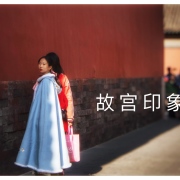 故宫印象