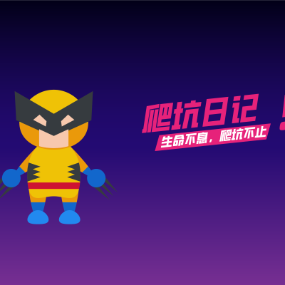 【爬坑日记】MAC使用docker搭建php开发环境