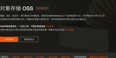 网站准备迁移到阿里云oss上，要做什么