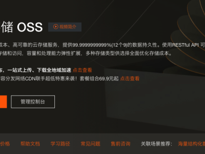 网站准备迁移到阿里云oss上，要做什么