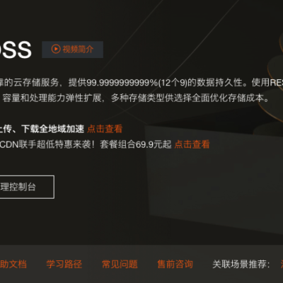 网站准备迁移到阿里云oss上，要做什么